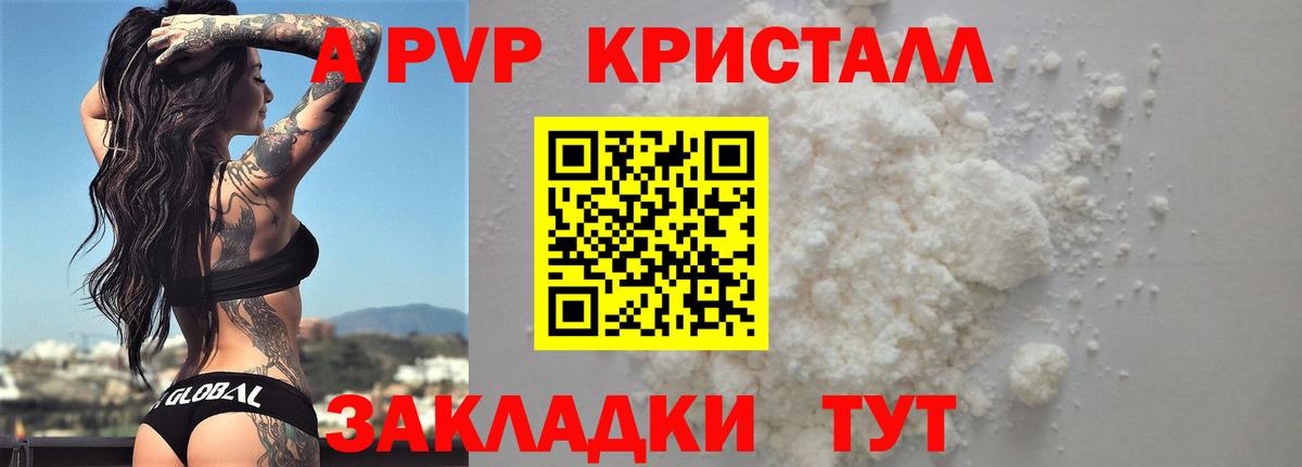 Учалы  A PVP СК  APVP мука  Вход с VPN  A-PVP Crystall 