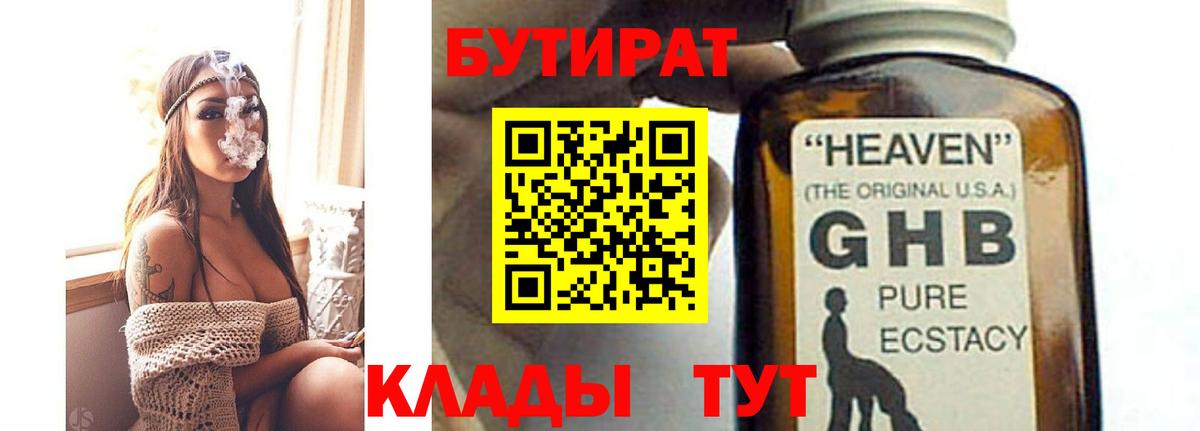 БУТИРАТ 99% Учалы
