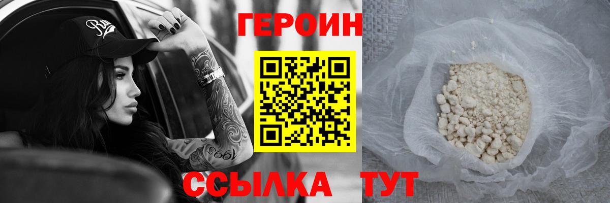 Героин VHQ  ГЕРОИН  Учалы  Вход с VPN 