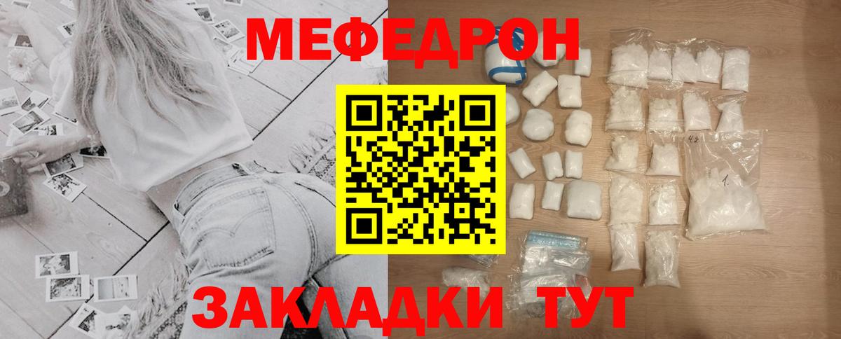 Мефедрон  Вход с VPN  купить закладку  Мефедрон mephedrone  Учалы 